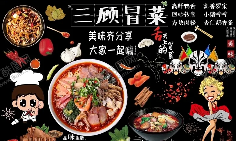 编号：68706305091128072381【酷图网】源文件下载-冒菜背景墙PSD模板下载
