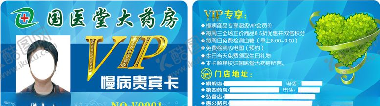 编号：51065910081758547707【酷图网】源文件下载-VIP会员卡