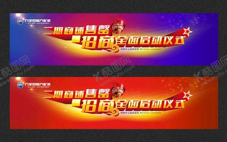编号：18411702012203022892【酷图网】源文件下载-招商海报