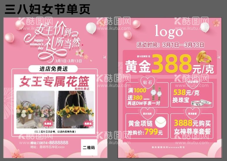 编号：48635709300731479487【酷图网】源文件下载-三八妇女节单页