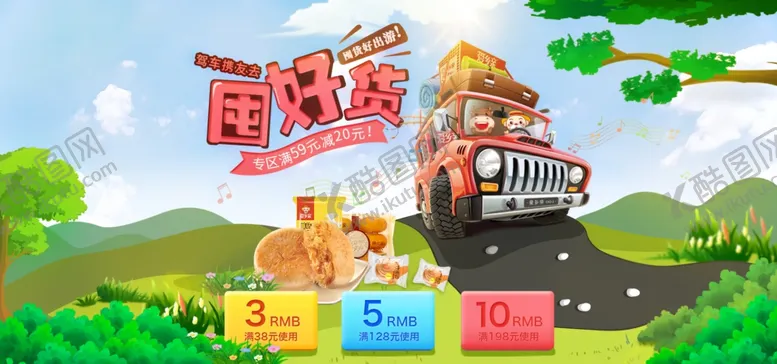 编号：17027805171703017208【酷图网】源文件下载-囤好货
