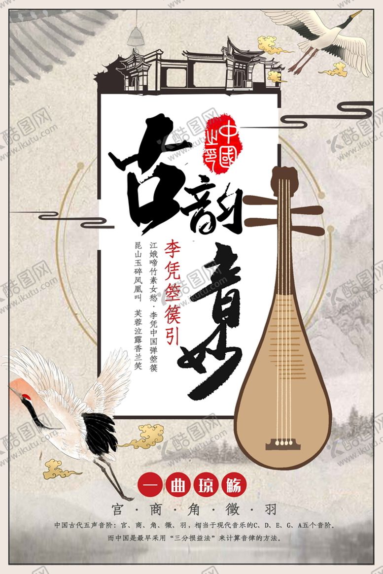 编号：74019510090305333902【酷图网】源文件下载-水墨古典乐器