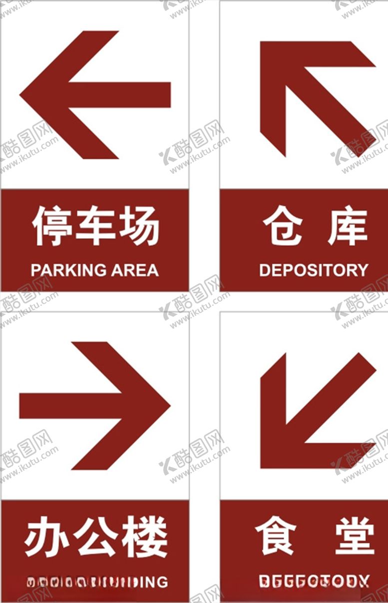 编号：24820706301923432310【酷图网】源文件下载-指示牌