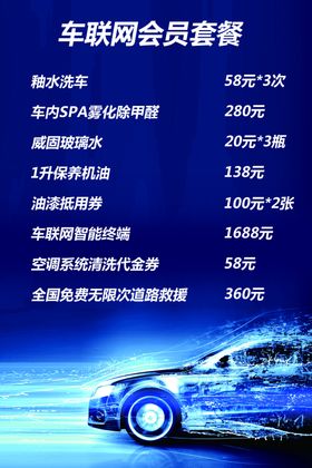 会员套餐