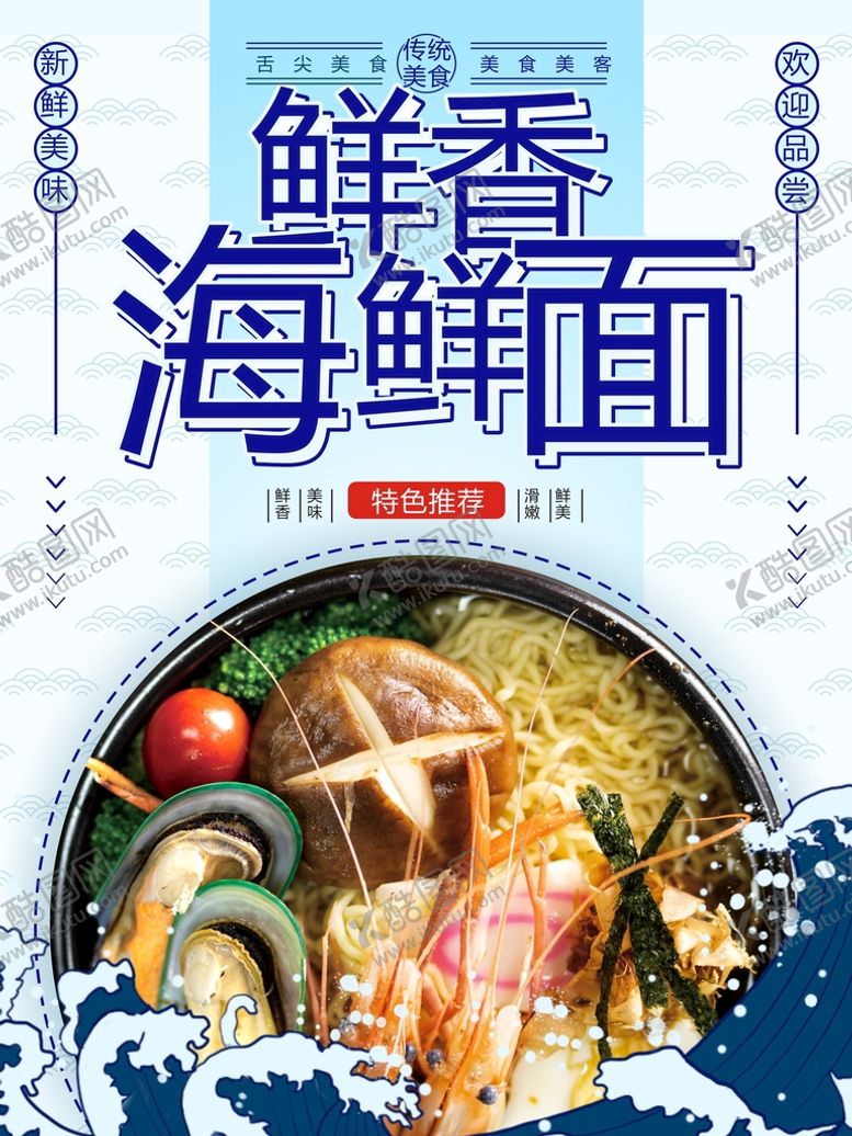 编号：55774412011924304293【酷图网】源文件下载-海鲜面