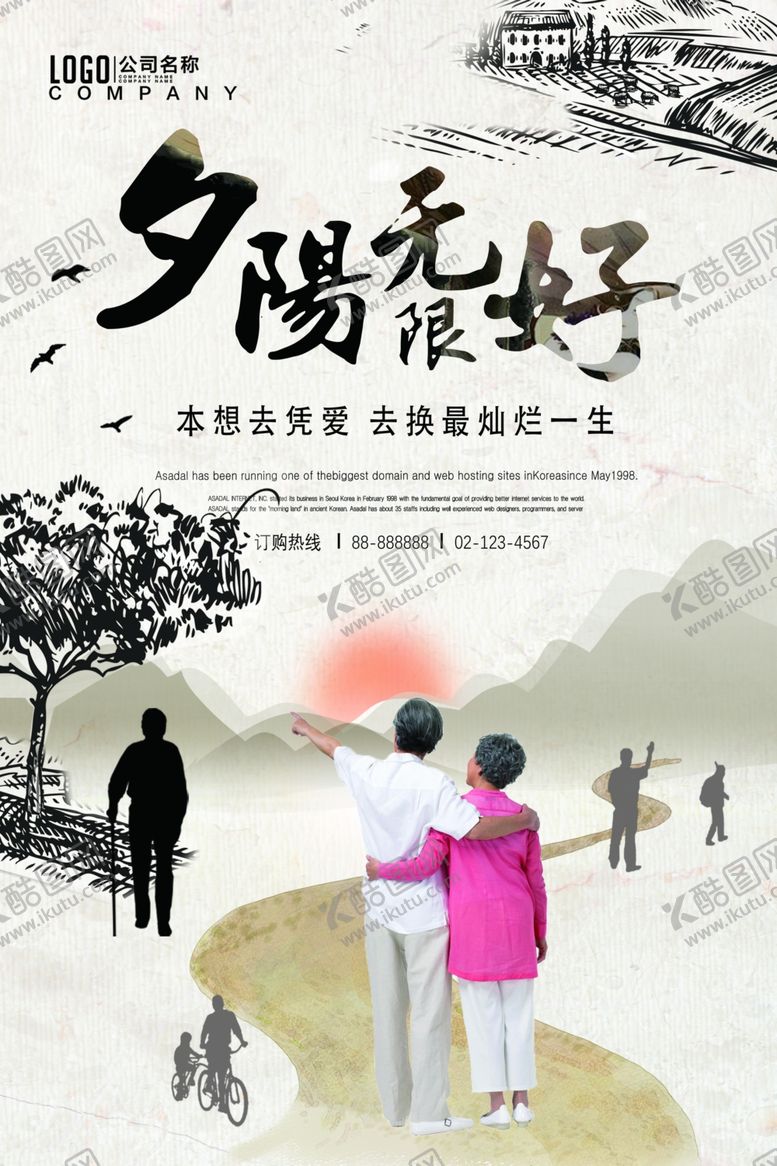 编号：42861504192033212017【酷图网】源文件下载-关爱老人海报