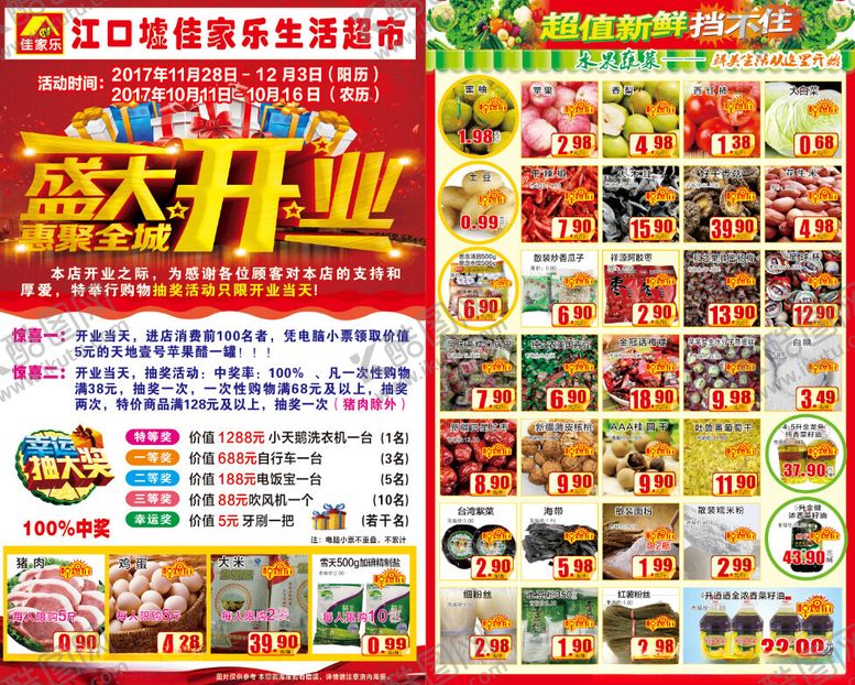 编号：40924301261426257797【酷图网】源文件下载-超市宣传单