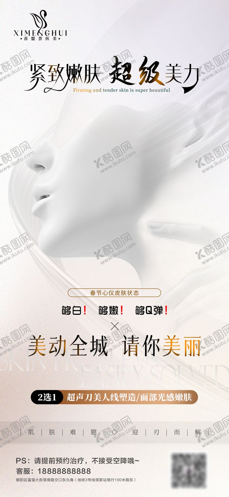 编号：27785207082230043134【酷图网】源文件下载-医美地产高级感赠送活动