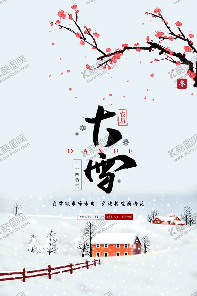 编号：18415405100200127181【酷图网】源文件下载-大雪