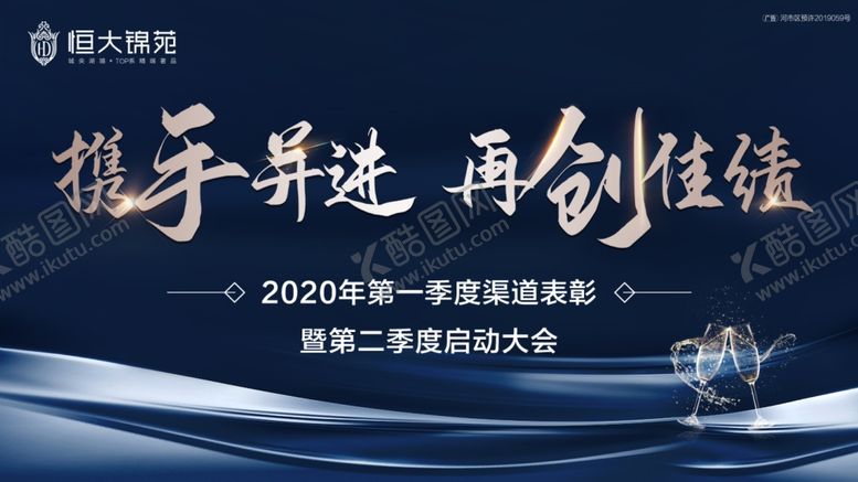 编号：56117307131716201948【酷图网】源文件下载-地产中介启动大会活动