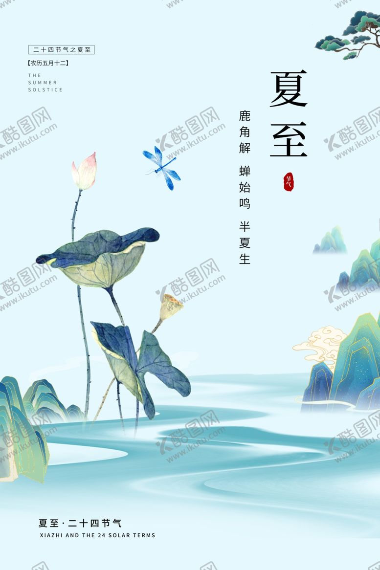 编号：13787401201519239842【酷图网】源文件下载-夏至