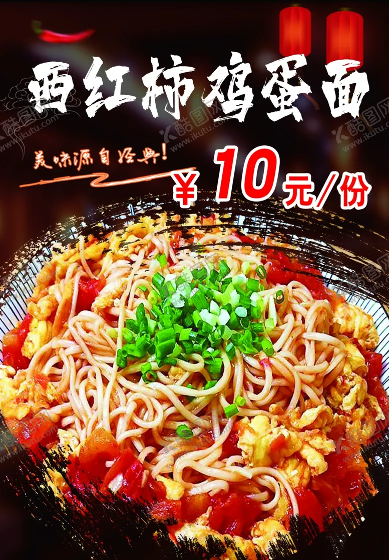 编号：68020502071110432081【酷图网】源文件下载-西红柿鸡蛋面