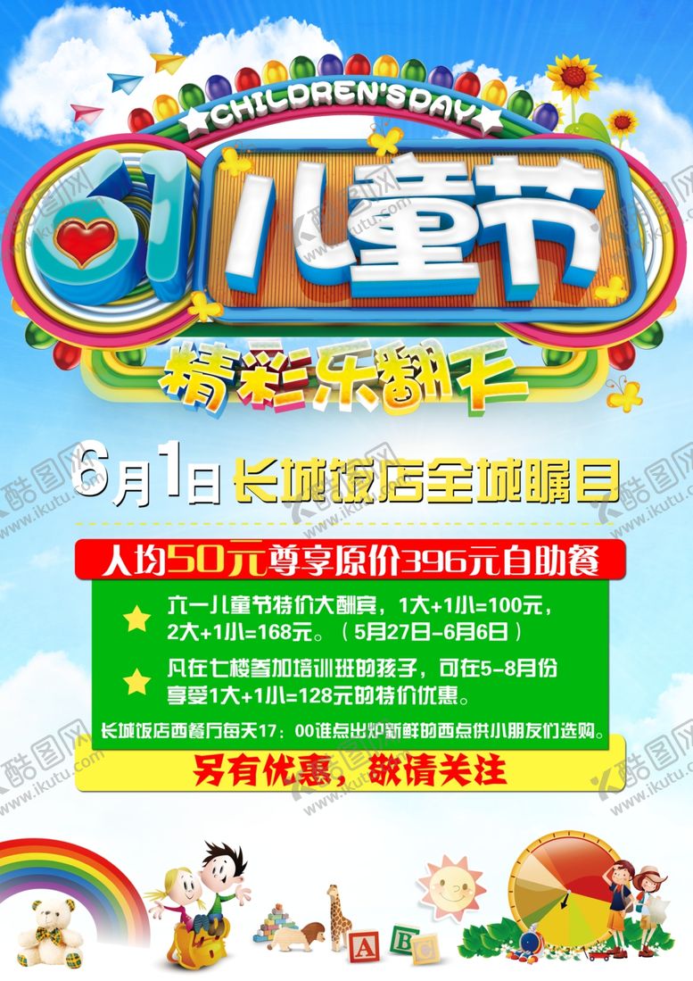 编号：51799807051513084984【酷图网】源文件下载-六一儿童节