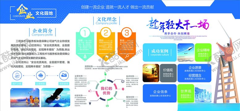 编号：67749005040253436373【酷图网】源文件下载-企业文化