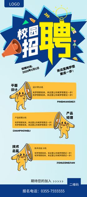 求职招新猎聘招募令校园招聘会企业招聘