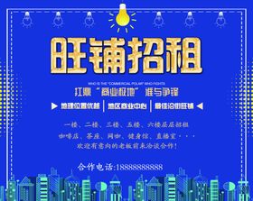 旺铺招租