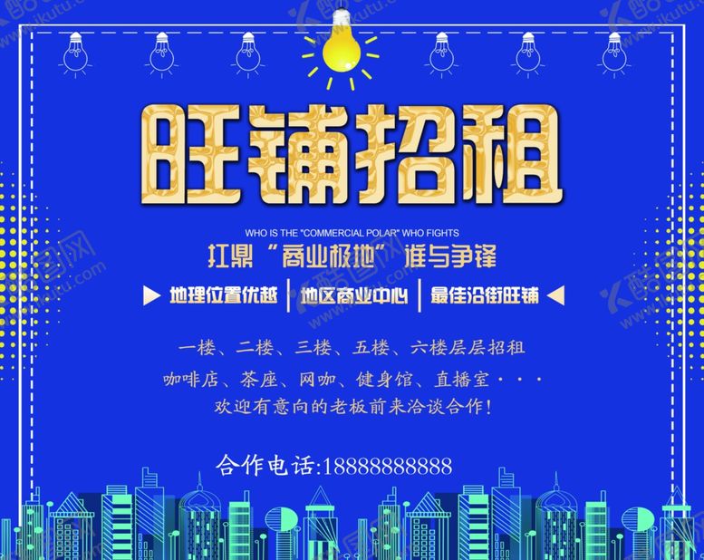 编号：97318906281814114840【酷图网】源文件下载-旺铺招租