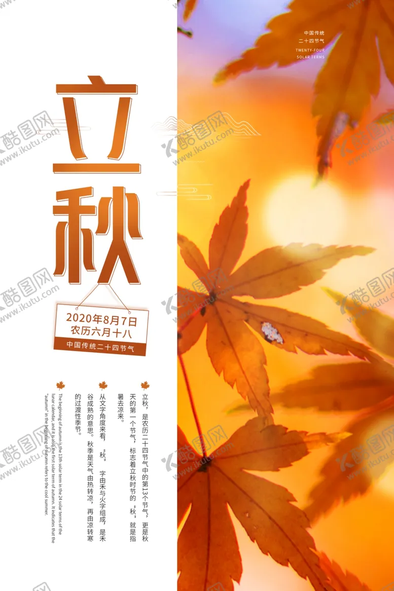 编号：76268506240534346844【酷图网】源文件下载-立秋