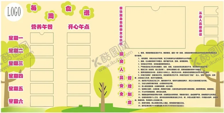 编号：77636802200016363801【酷图网】源文件下载-幼儿园食堂信息公开食谱菜单