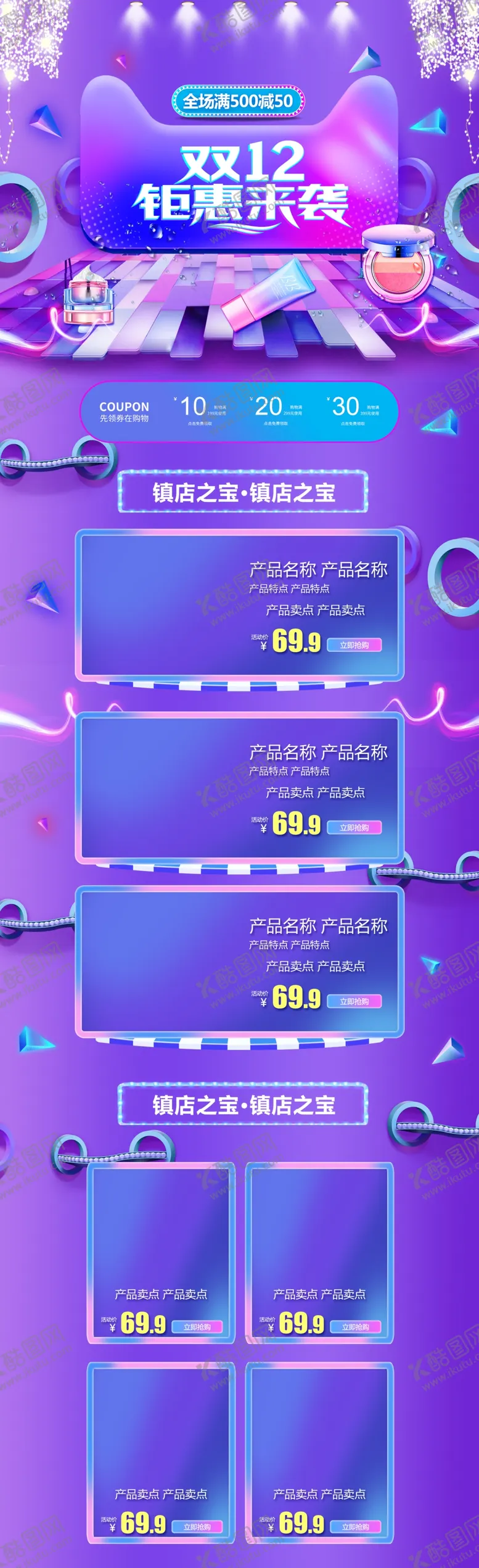 编号：83177804210313324718【酷图网】源文件下载-电商海报模板电商主题海报