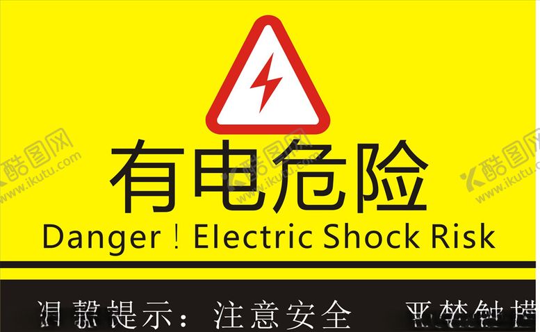 编号：18633710161226292262【酷图网】源文件下载-有点危险