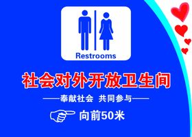 公共卫生间