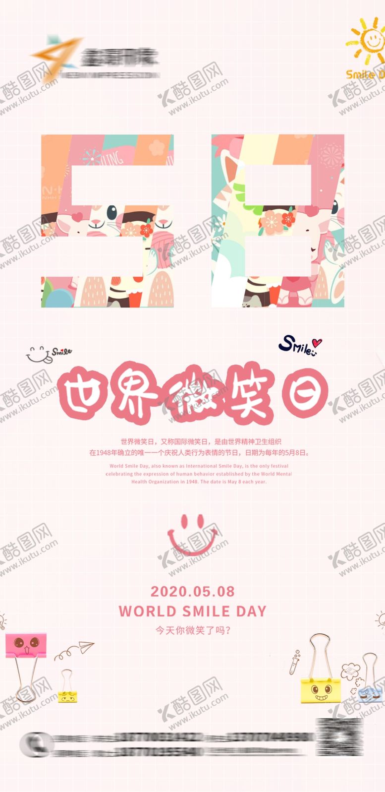 编号：91661710301516234348【酷图网】源文件下载-微笑日