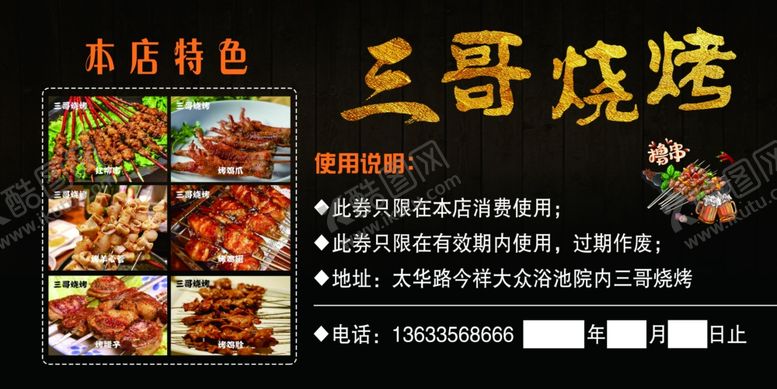 编号：93607011012124481173【酷图网】源文件下载-烧烤代金券