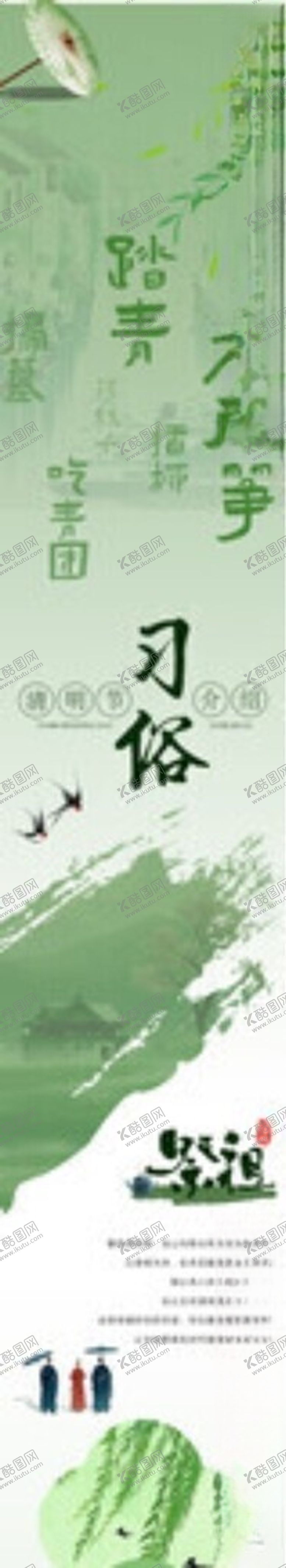 编号：38872704201830546914【酷图网】源文件下载-清明节公众号长图海报