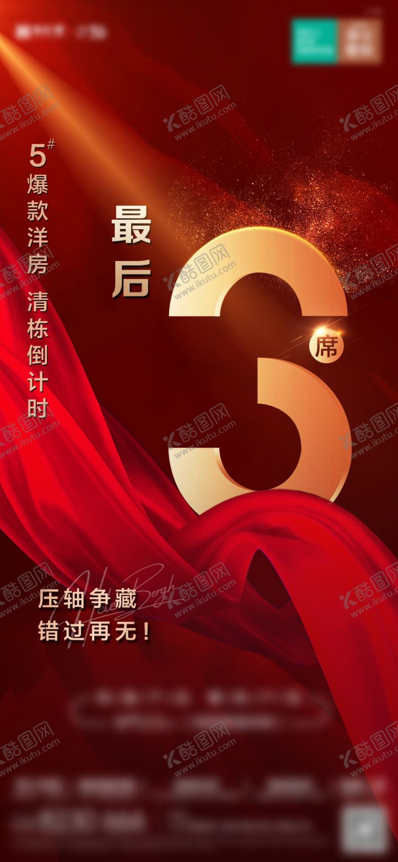 编号：50172409240935248279【酷图网】源文件下载-热销清栋清盘特惠争藏