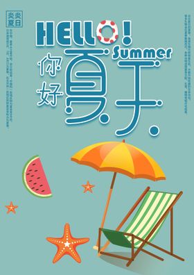 那年夏天字体设计