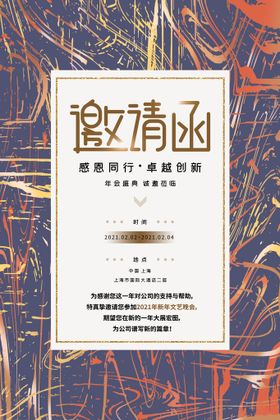 编号：15209709242246588931【酷图网】源文件下载-公司邀请函