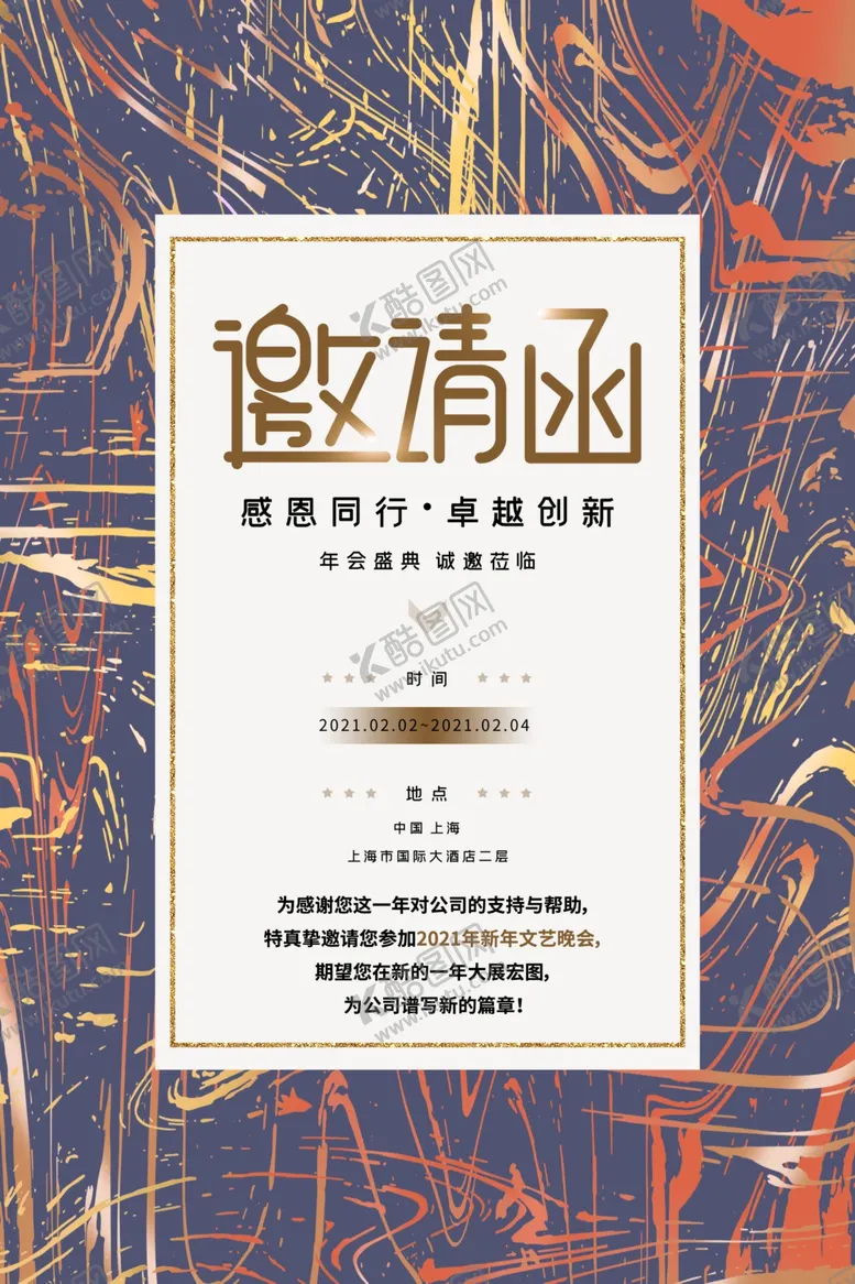 编号：21673509221313311498【酷图网】源文件下载-公司邀请函