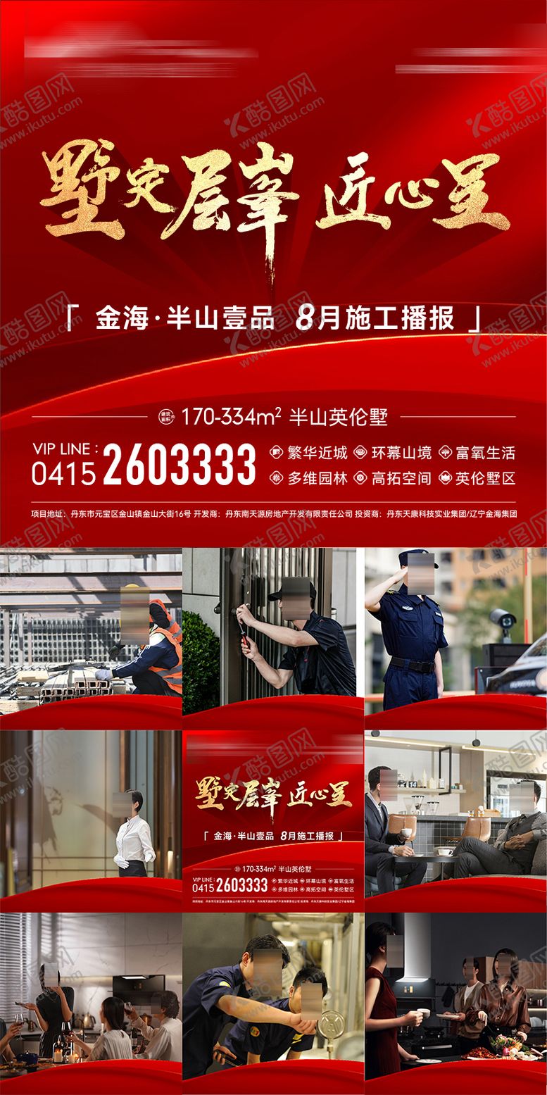 编号：75788412091955063314【酷图网】源文件下载-房地产工程进度播报九宫格朋友圈海报
