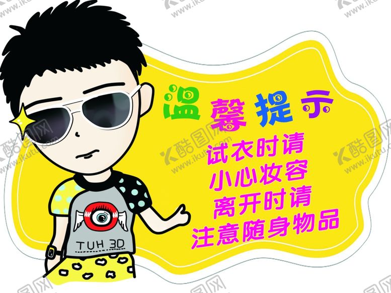 编号：76746607080652065279【酷图网】源文件下载-温馨提示