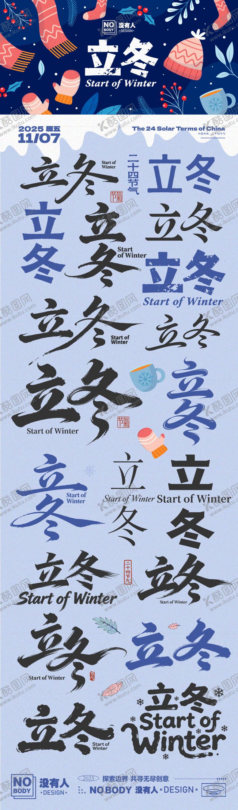 编号：33096611051253218227【酷图网】源文件下载-立冬节气标题icon