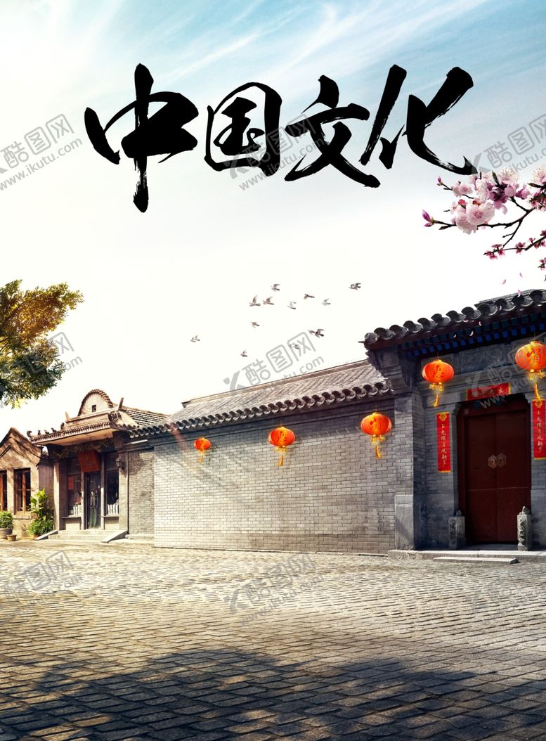 编号：49926307031611295768【酷图网】源文件下载-中国文化