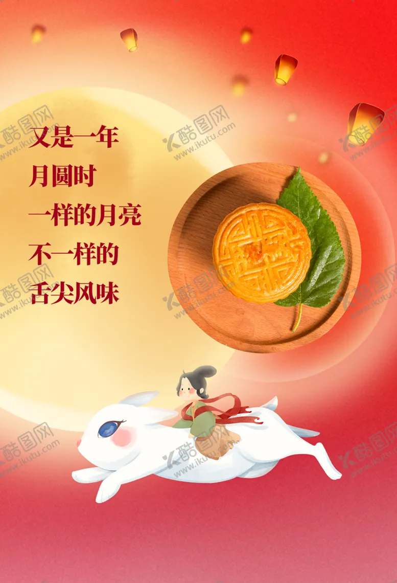 编号：46453810151635144281【酷图网】源文件下载-中秋节