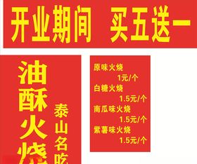 小吃店海报火烧喷绘价目表