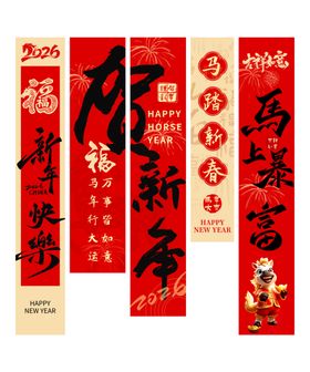 马年喜庆海报