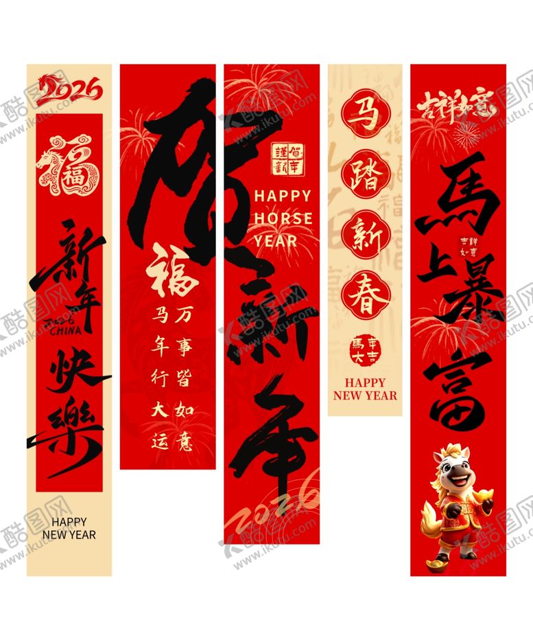 编号：13277004062055165709【酷图网】源文件下载-马年喜庆海报