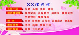 理疗馆海报