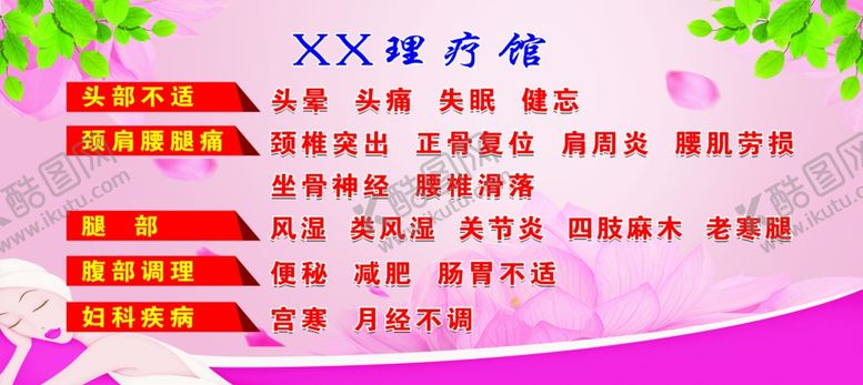 编号：16221110201422579551【酷图网】源文件下载-理疗馆海报