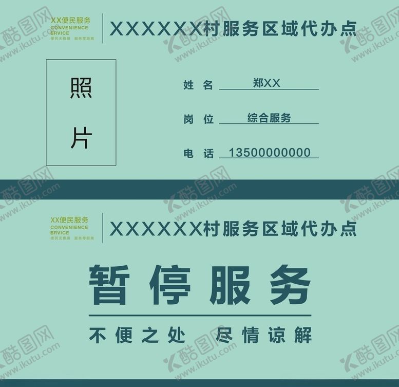 编号：34420504181125555658【酷图网】源文件下载-桌牌