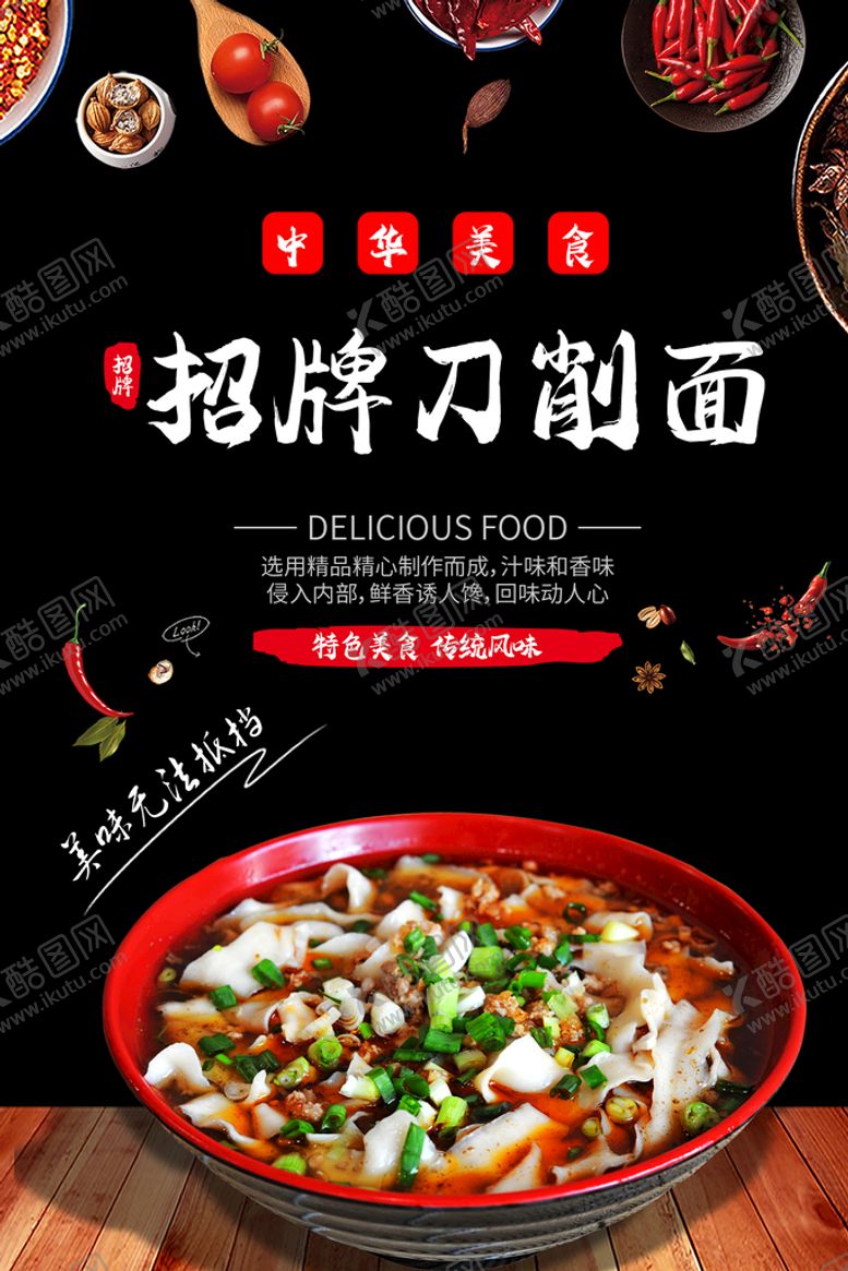 编号：60482109282147172497【酷图网】源文件下载-招牌刀削面
