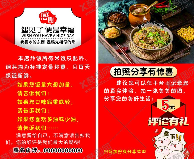 编号：31998210122238116664【酷图网】源文件下载-拍照分享海报