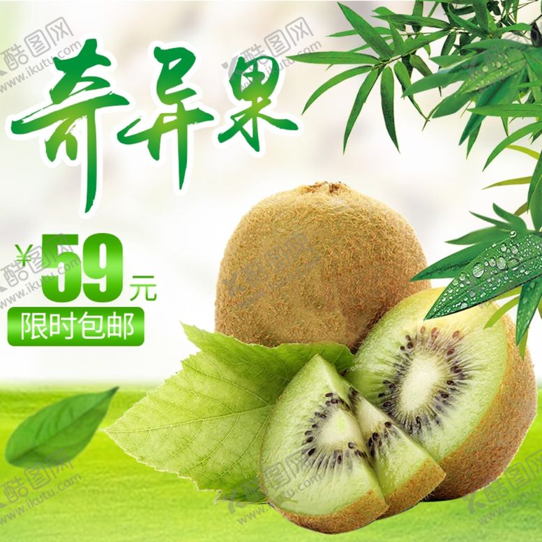 编号：42667907070931487288【酷图网】源文件下载-生鲜水果活动促销优惠淘宝主图