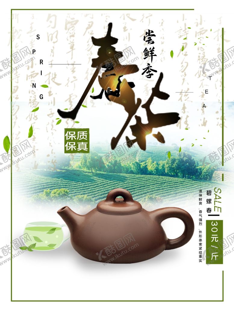 编号：91515409261322019973【酷图网】源文件下载-茶叶海报新茶上市创意海报