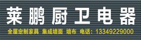 厨卫电器门头扣条门头