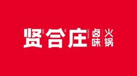 贤合庄 logo